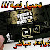 تحميل لعبة gta 3 للاندرويد بحجم صغير النسخة الاصلية 