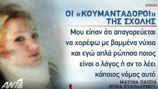 Μήνυση κατά του καθηγητή της κατέθεσε η φοιτήτρια που ξυλοκοπήθηκε στο ΤΕΦΑΑ Κομοτηνής