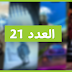 أفضل 5 ألعاب أندرويد لهذا الأسبوع [21]