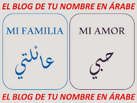 imagenes de mi amor familia en arabe