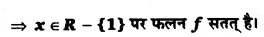 Solutions Class 12 गणित-I Chapter-5 (सांतत्य तथा अवकलनीयता)