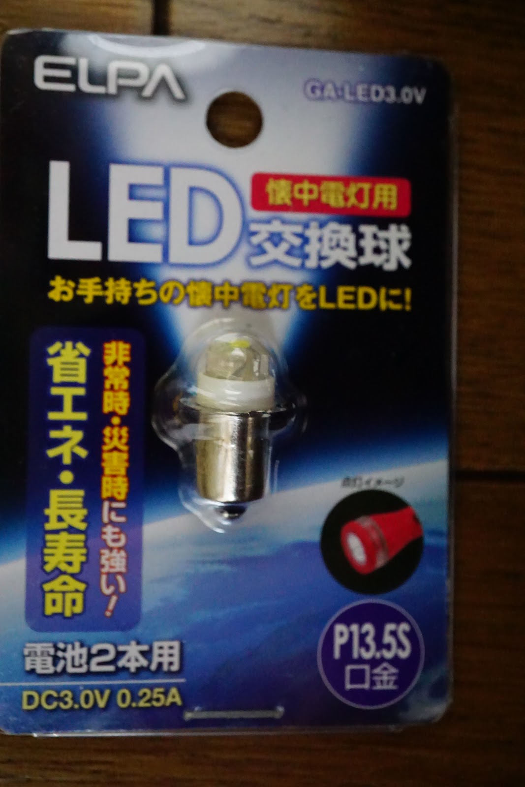 Avantの忘備録 マグライトのled化