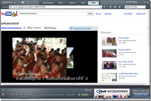 ดาวน์โหลดด้วย realplayer