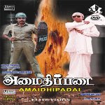 Amaidhi Padai 1994 Tamil Movie Watch Online