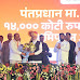 गरिबीतून मुक्ती हाच खरा सामाजिक न्याय. – प्रधानमंत्री नरेंद्र मोदी.