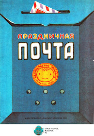 Обложки советских книг для детей. Самоделки из бумаги. Книга самоделки обложка синий, голубой почтовый ящик Праздничная почта СССР. Почтовый ящик самоделка СССР Праздничная почта книга. Праздничная почта книга СССР самоделки альбом самоделок, схема почтового ящика для склеивания, почтовый ящик самоделка для детей, самоделка письма, открытки, конверты поделки из бумаги советские.