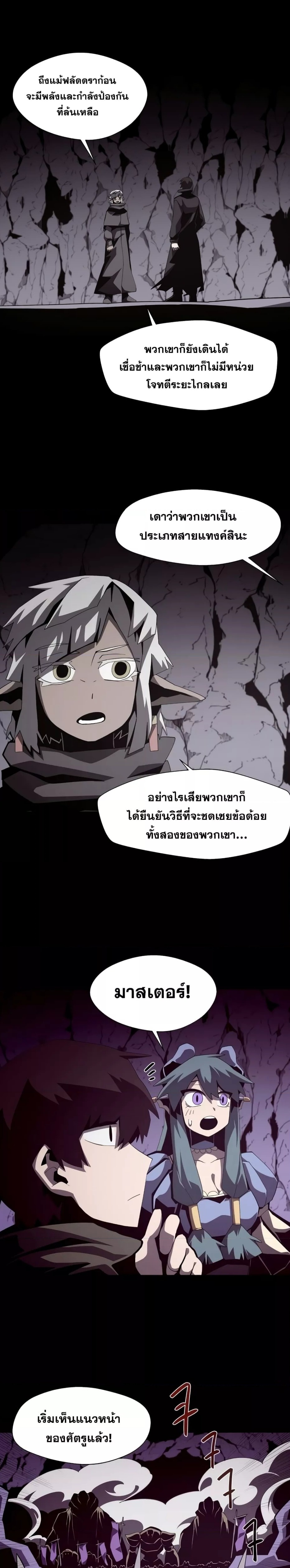 Dungeon Odyssey ตอนที่ 28