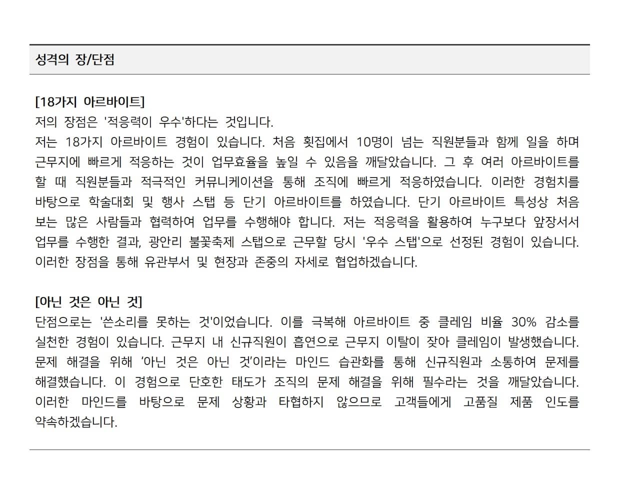 자소서 성격의 장단점 예시10