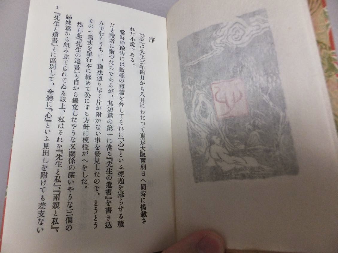 アタマの引き出し は生きるチカラだ 漱石の こゝろ が出版されてから100年 漱石と八雲の二つの Kokoro 心