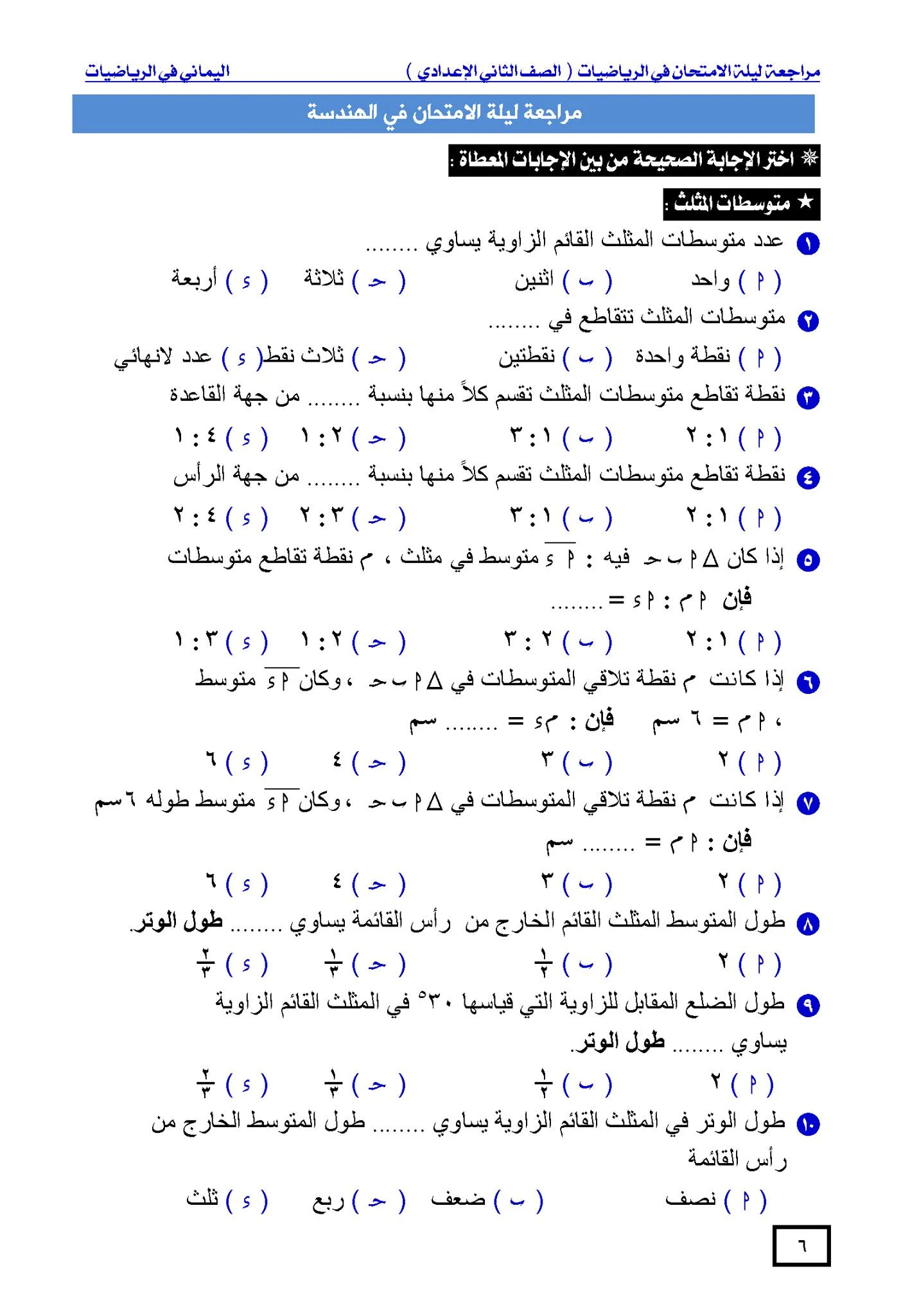 صور من مراجعة ليلة الامتحان في الرياضيات للصف الثاني الإعدادي 2020 - 2021 حسب الإمتحان المجمع
