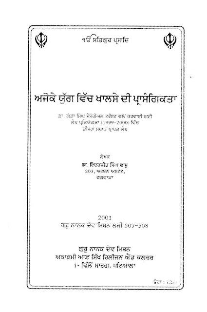 https://sikhdigitallibrary.blogspot.com/2018/11/ajokey-yug-vich-khalsey-di-prasangikta.html