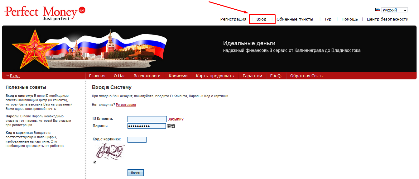 Вход в Perfect Money 2