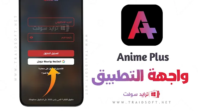 تطبيق Anime Plus مهكر اخر اصدار مجانا