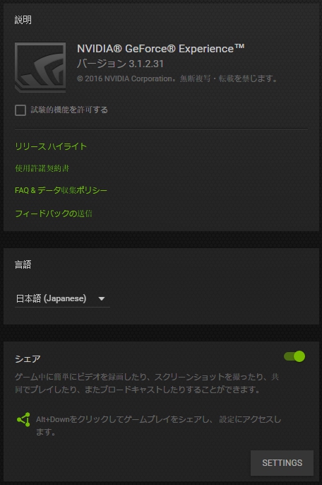 Geforce Experience 録画 設定