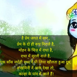 Krishna Radha Love Shayari Quotes