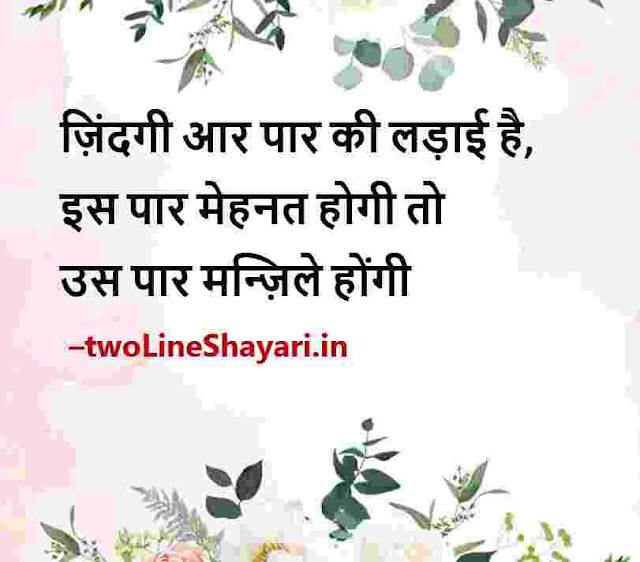 best hindi thoughts photo download, best hindi thoughts picture