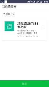 【LINE Pay】1月份優惠券/折價券/coupon