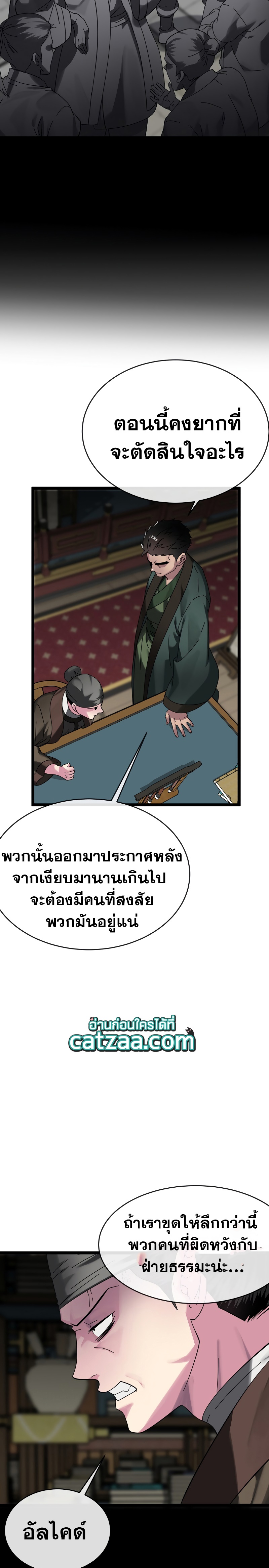 Volcanic Age ตอนที่ 239