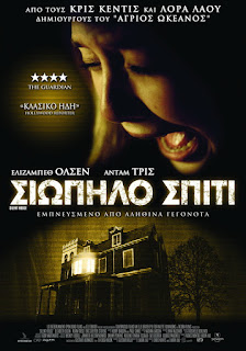 affiche grecque de SILENT HOUSE avec Elizabeth Olsen