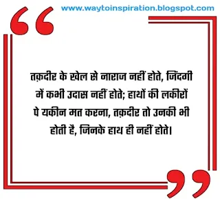 hindi motivational shayari status