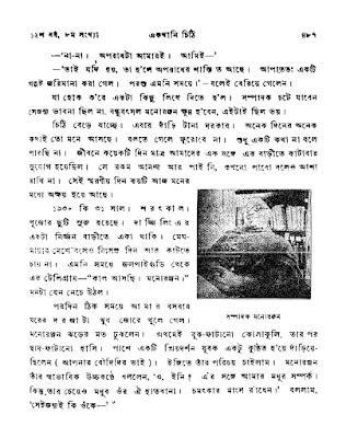 From 'Manoranjan Museum' Blog