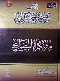 Tafseer Jalalin Urdu Islamic  PDF Book Free Download
