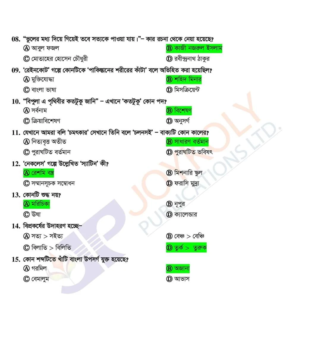 ঢাবি ভর্তি পরীক্ষা ২০২৪ কলা, আইন ও সামাজিক বিজ্ঞান ইউনিটের প্রশ্ন ও সমাধান (💯 নির্ভূল)| ঢাকা বিশ্ববিদ্যালয় (ঢাবি) 'খ' ইউনিট ভর্তি পরীক্ষার প্রশ্ন ও সমাধান ২০২৪ PDF