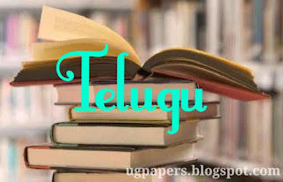 Au 1st sem Telugu model question paper, andhra university 1st sem Telugu model paper