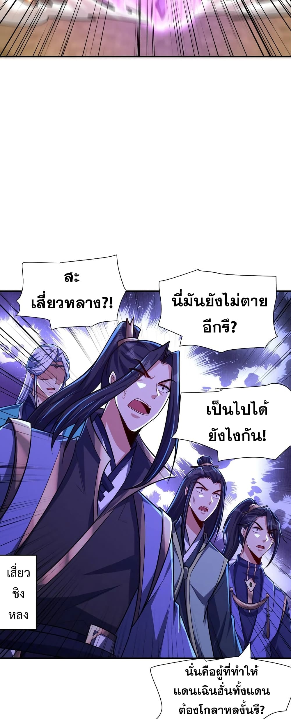 Rise of The Demon King รุ่งอรุณแห่งราชาปีศาจ ตอนที่ 280