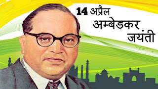 ambedkar jayanti pics