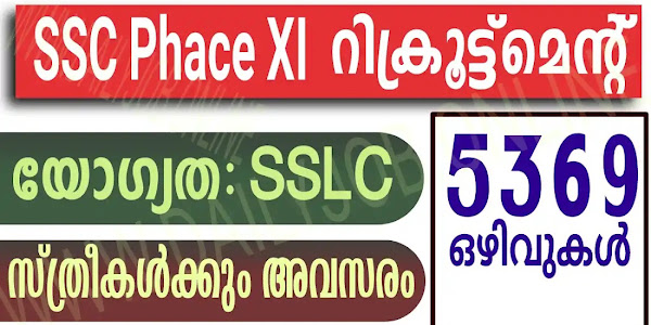 SSC Phase-XI Recruitment 2023 | 5369 Vacancies Apply Online @ SSC