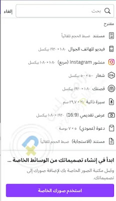 انشاء تصميم برنامج كانفا برو للتصميم Canva Pro