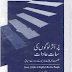 Seven Habits of Highly Effective People Book in Urdu Online