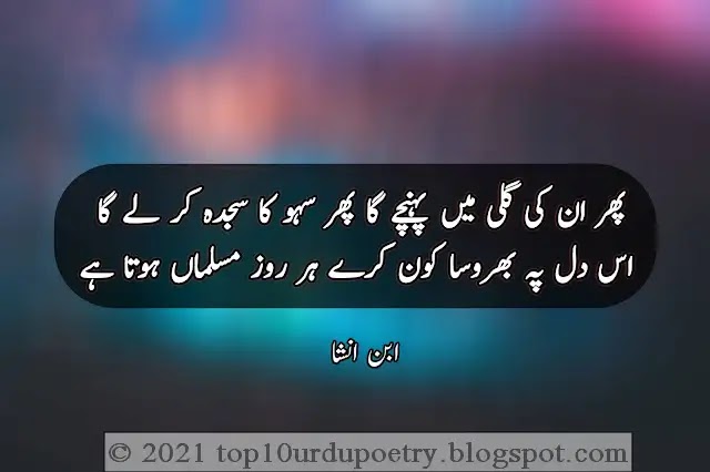 ibn e insha bharosa poetry in urdu