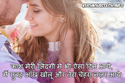 Love Shayari, Love Quotes In Hindi, Romantic Shayari