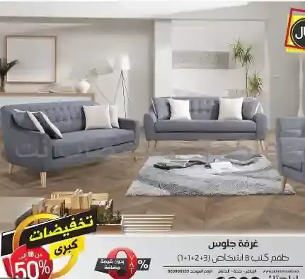 عروض وتخفيضات مفروشات العمر Al Omar Furniture