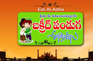 Eid-Ul-Adha Wishes And Greetings In Telugu