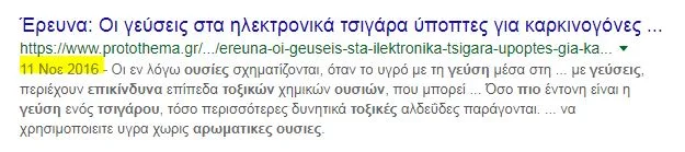 Ξανά τα ίδια :υποτίθεται  ανακάλυψαν  τοξικές οι αρωματικές ουσίες στα ηλεκτρονικά τσιγάρα!!