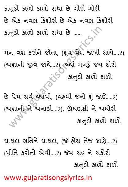 gujarati-krishna-bhajan-song-lyrics