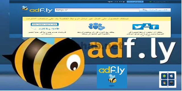 Adf.ly موقع اختصر الروابط