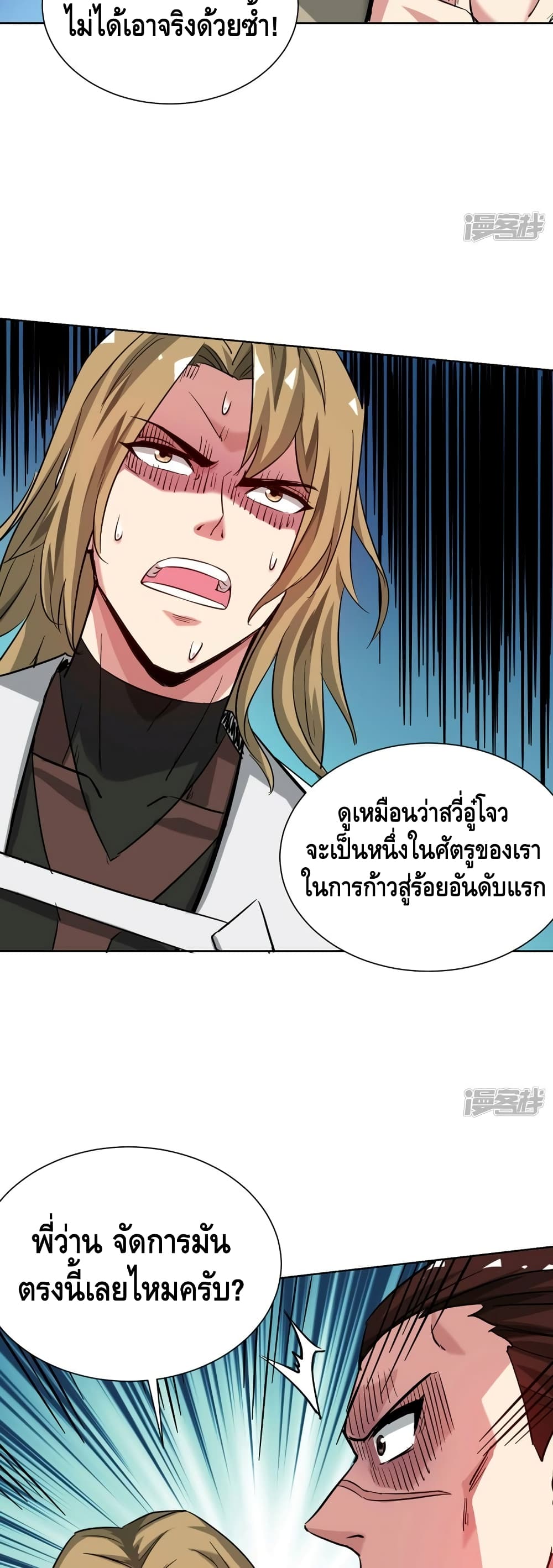 Eternal First Son-in-law ตอนที่ 272