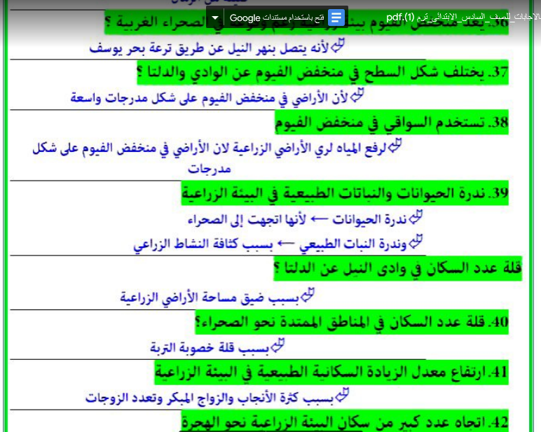 بالاجابات مراجعة ليلة الامتحان فى الدراسات للصف السادس الابتدائى الفصل الدراسى الاول