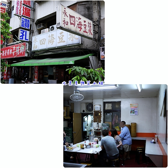 1 四海豆漿店面及內裝