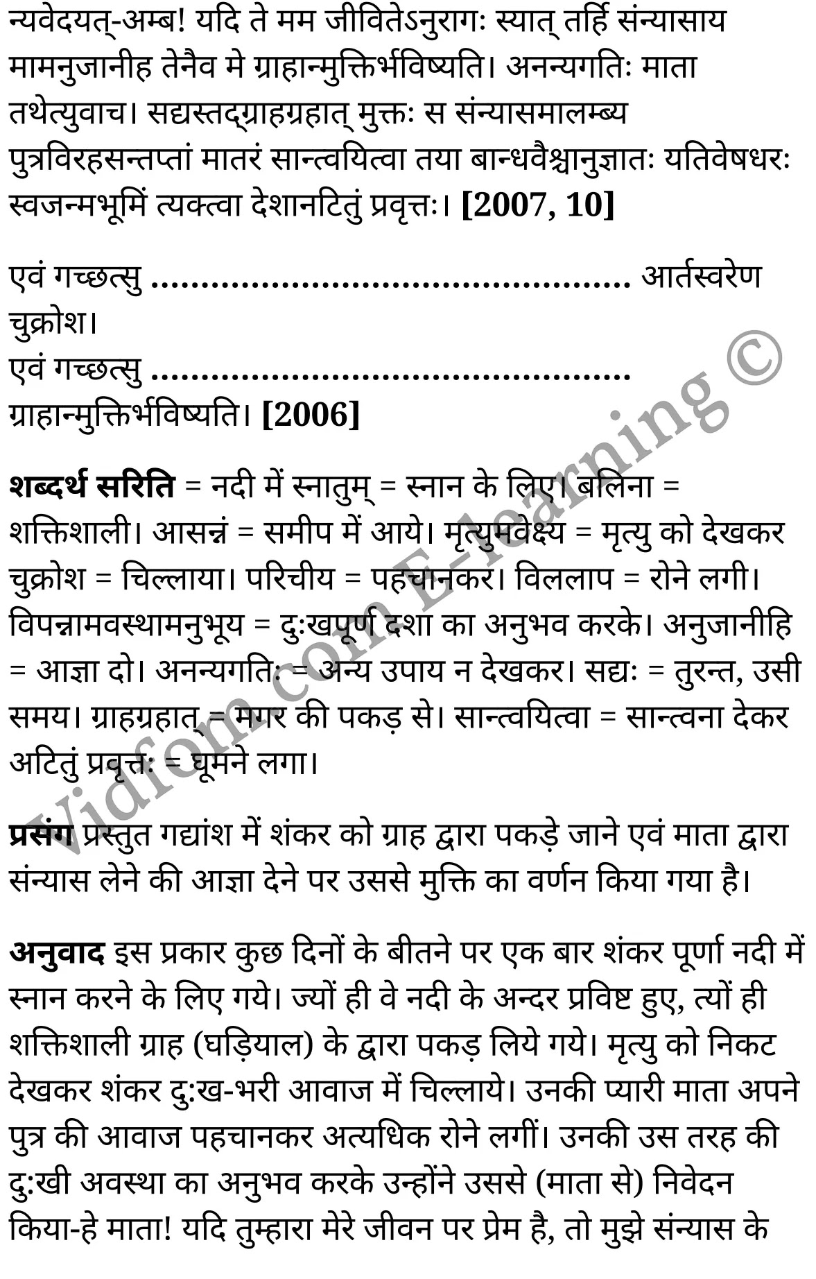 कक्षा 10 संस्कृत  के नोट्स  हिंदी में एनसीईआरटी समाधान,     class 10 sanskrit gadya bharathi Chapter 8,   class 10 sanskrit gadya bharathi Chapter 8 ncert solutions in Hindi,   class 10 sanskrit gadya bharathi Chapter 8 notes in hindi,   class 10 sanskrit gadya bharathi Chapter 8 question answer,   class 10 sanskrit gadya bharathi Chapter 8 notes,   class 10 sanskrit gadya bharathi Chapter 8 class 10 sanskrit gadya bharathi Chapter 8 in  hindi,    class 10 sanskrit gadya bharathi Chapter 8 important questions in  hindi,   class 10 sanskrit gadya bharathi Chapter 8 notes in hindi,    class 10 sanskrit gadya bharathi Chapter 8 test,   class 10 sanskrit gadya bharathi Chapter 8 pdf,   class 10 sanskrit gadya bharathi Chapter 8 notes pdf,   class 10 sanskrit gadya bharathi Chapter 8 exercise solutions,   class 10 sanskrit gadya bharathi Chapter 8 notes study rankers,   class 10 sanskrit gadya bharathi Chapter 8 notes,    class 10 sanskrit gadya bharathi Chapter 8  class 10  notes pdf,   class 10 sanskrit gadya bharathi Chapter 8 class 10  notes  ncert,   class 10 sanskrit gadya bharathi Chapter 8 class 10 pdf,   class 10 sanskrit gadya bharathi Chapter 8  book,   class 10 sanskrit gadya bharathi Chapter 8 quiz class 10  ,   कक्षा 10 आदिशङ्कराचार्यः,  कक्षा 10 आदिशङ्कराचार्यः  के नोट्स हिंदी में,  कक्षा 10 आदिशङ्कराचार्यः प्रश्न उत्तर,  कक्षा 10 आदिशङ्कराचार्यः  के नोट्स,  10 कक्षा आदिशङ्कराचार्यः  हिंदी में, कक्षा 10 आदिशङ्कराचार्यः  हिंदी में,  कक्षा 10 आदिशङ्कराचार्यः  महत्वपूर्ण प्रश्न हिंदी में, कक्षा 10 संस्कृत के नोट्स  हिंदी में, आदिशङ्कराचार्यः हिंदी में  कक्षा 10 नोट्स pdf,    आदिशङ्कराचार्यः हिंदी में  कक्षा 10 नोट्स 2021 ncert,   आदिशङ्कराचार्यः हिंदी  कक्षा 10 pdf,   आदिशङ्कराचार्यः हिंदी में  पुस्तक,   आदिशङ्कराचार्यः हिंदी में की बुक,   आदिशङ्कराचार्यः हिंदी में  प्रश्नोत्तरी class 10 ,  10   वीं आदिशङ्कराचार्यः  पुस्तक up board,   बिहार बोर्ड 10  पुस्तक वीं आदिशङ्कराचार्यः नोट्स,    आदिशङ्कराचार्यः  कक्षा 10 नोट्स 2021 ncert,   आदिशङ्कराचार्यः  कक्षा 10 pdf,   आदिशङ्कराचार्यः  पुस्तक,   आदिशङ्कराचार्यः की बुक,   आदिशङ्कराचार्यः प्रश्नोत्तरी class 10,   10  th class 10 sanskrit gadya bharathi Chapter 8  book up board,   up board 10  th class 10 sanskrit gadya bharathi Chapter 8 notes,  class 10 sanskrit,   class 10 sanskrit ncert solutions in Hindi,   class 10 sanskrit notes in hindi,   class 10 sanskrit question answer,   class 10 sanskrit notes,  class 10 sanskrit class 10 sanskrit gadya bharathi Chapter 8 in  hindi,    class 10 sanskrit important questions in  hindi,   class 10 sanskrit notes in hindi,    class 10 sanskrit test,  class 10 sanskrit class 10 sanskrit gadya bharathi Chapter 8 pdf,   class 10 sanskrit notes pdf,   class 10 sanskrit exercise solutions,   class 10 sanskrit,  class 10 sanskrit notes study rankers,   class 10 sanskrit notes,  class 10 sanskrit notes,   class 10 sanskrit  class 10  notes pdf,   class 10 sanskrit class 10  notes  ncert,   class 10 sanskrit class 10 pdf,   class 10 sanskrit  book,  class 10 sanskrit quiz class 10  ,  10  th class 10 sanskrit    book up board,    up board 10  th class 10 sanskrit notes,      कक्षा 10 संस्कृत अध्याय 8 ,  कक्षा 10 संस्कृत, कक्षा 10 संस्कृत अध्याय 8  के नोट्स हिंदी में,  कक्षा 10 का हिंदी अध्याय 8 का प्रश्न उत्तर,  कक्षा 10 संस्कृत अध्याय 8  के नोट्स,  10 कक्षा संस्कृत  हिंदी में, कक्षा 10 संस्कृत अध्याय 8  हिंदी में,  कक्षा 10 संस्कृत अध्याय 8  महत्वपूर्ण प्रश्न हिंदी में, कक्षा 10   हिंदी के नोट्स  हिंदी में, संस्कृत हिंदी में  कक्षा 10 नोट्स pdf,    संस्कृत हिंदी में  कक्षा 10 नोट्स 2021 ncert,   संस्कृत हिंदी  कक्षा 10 pdf,   संस्कृत हिंदी में  पुस्तक,   संस्कृत हिंदी में की बुक,   संस्कृत हिंदी में  प्रश्नोत्तरी class 10 ,  बिहार बोर्ड 10  पुस्तक वीं हिंदी नोट्स,    संस्कृत कक्षा 10 नोट्स 2021 ncert,   संस्कृत  कक्षा 10 pdf,   संस्कृत  पुस्तक,   संस्कृत  प्रश्नोत्तरी class 10, कक्षा 10 संस्कृत,  कक्षा 10 संस्कृत  के नोट्स हिंदी में,  कक्षा 10 का हिंदी का प्रश्न उत्तर,  कक्षा 10 संस्कृत  के नोट्स,  10 कक्षा हिंदी 2021  हिंदी में, कक्षा 10 संस्कृत  हिंदी में,  कक्षा 10 संस्कृत  महत्वपूर्ण प्रश्न हिंदी में, कक्षा 10 संस्कृत  नोट्स  हिंदी में,