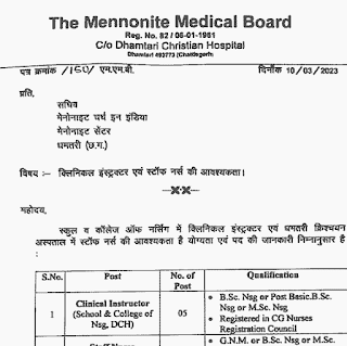 CG DISTRICT DHAMTARI STAFF NURSE VACANCY 2023 | छत्तीसगढ़ जिला धमतरी में 20 स्टाफ नर्स पदों की वेकेंसी में आवेदन