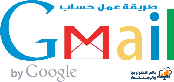 طريقة إنشاء بريد إلكترونى على الجيميل Gmail من هاتفك الأندرويد