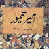 Free Download Urdu Book Ameer Taimur by Harold Liam