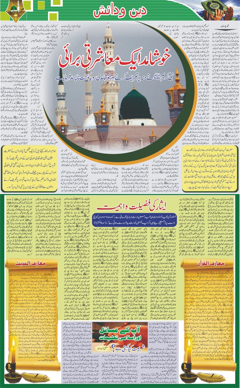 روزنامہ دوراہا اسلام آباد 20 جون 2025
