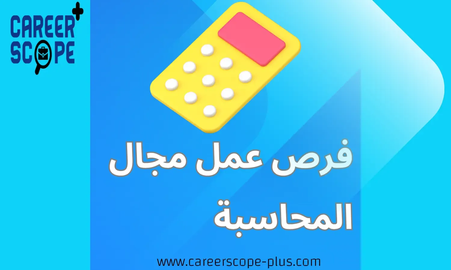 فرص عمل مدرسة الأمير حمزة بن الحسين phs