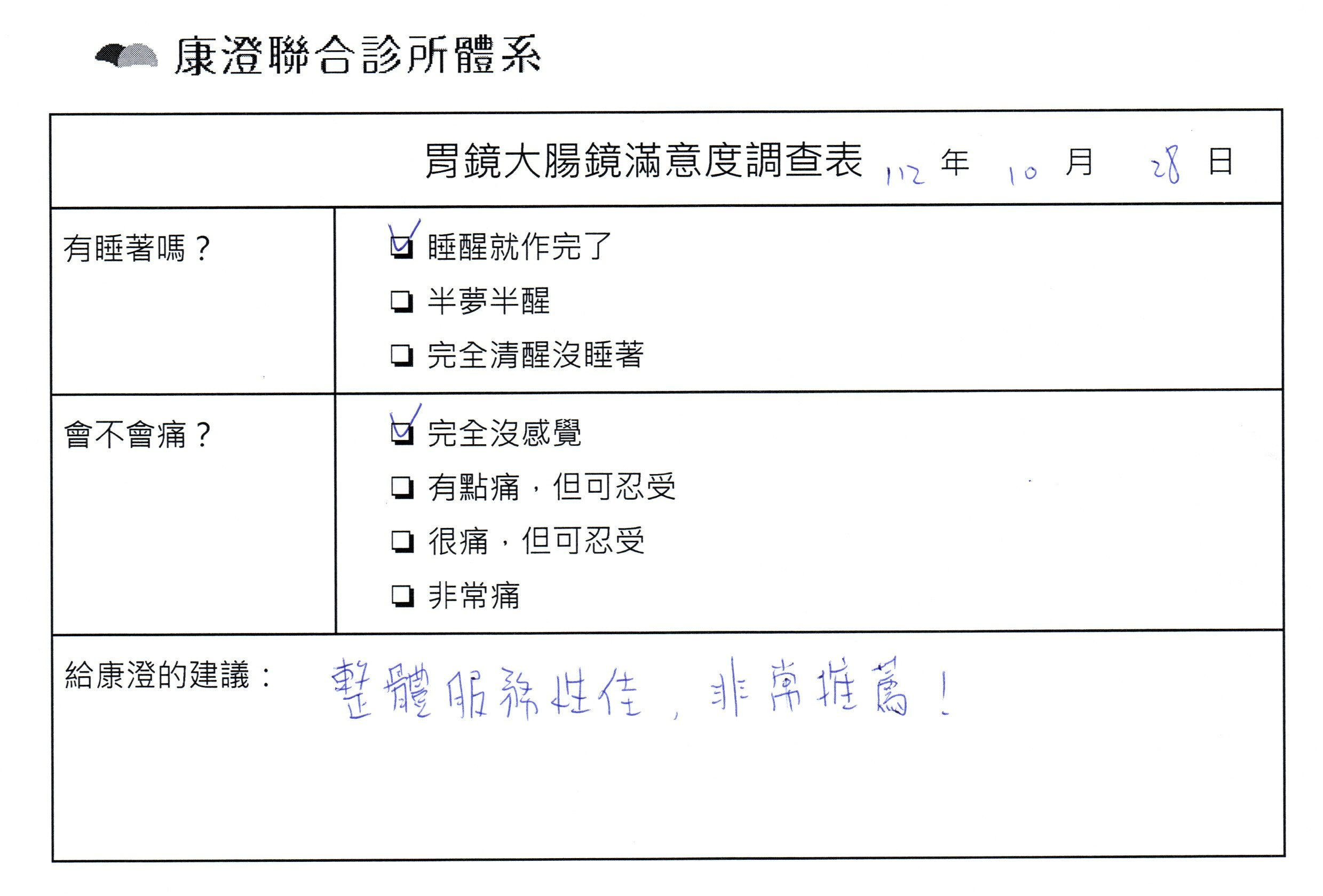 整體服務性佳，非常推建！